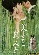 И красота, и печаль