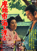 Затоичи: Путешествие за море (Zatoichi's Pilgrimage: Zatoichi umi o wataru)