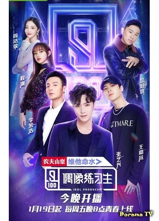 дорама Idol Producer (偶像练习生) 23.01.18