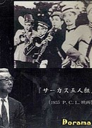 Пять человек в цирке