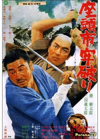 дорама Затойчи, объявленный вне закона (Zatoichi the Outlaw: Zatoichi royaburi) 24.01.18