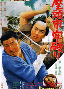 Затойчи, объявленный вне закона (Zatoichi the Outlaw: Zatoichi royaburi)