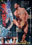 Затойчи и праздник фейерверков (Zatoichi Goes to the Fire Festival: Zatoichi abare-himatsuri)