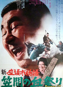 Заговор Затойчи (Zatoichi's Conspiracy: Shin Zatoichi monogatari: Kasama no chimatsuri)