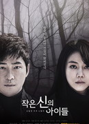 Дети меньшего бога