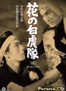 Юноши из отряда "Белый тигр"