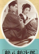 Цурухати и Цурудзиро