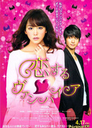 Влюбленная вампирша