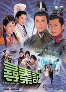 Шаг в прошлое (2001)