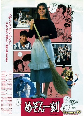 дорама Доходный дом Икокку (Maison Ikkoku (1986): めぞん一刻) 27.01.18