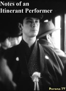 Записки странствующей