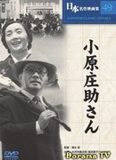 Господин Сёскэ Охара