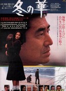 Зимний цветок