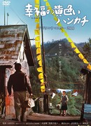 Желтый платочек счастья (1977)