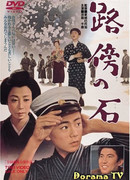 Камень на обочине