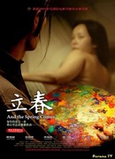 И наступает весна