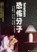 Вселяющий страх