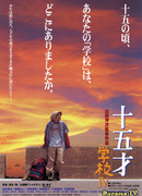 Школа 4: Пятнадцатилетний