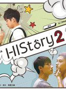 Его история 2 (HIStory2)