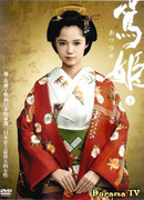 Принцесса Ацу