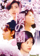 Вишневый сад