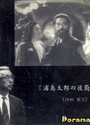 Потомки Таро Урасимы