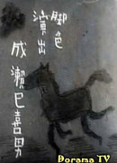 Странствующие актеры