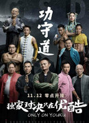 Хранители боевых искусств