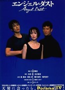 Ангельская пыль