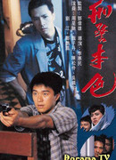 Последний конфликт