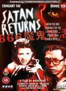Возвращение Сатаны