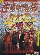 Безумная семейка