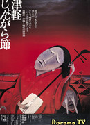 Народный напев Цугару