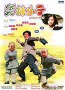 Попай Шаолиня