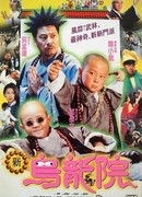 Попай в монастыре Шаолинь 2: Безобразия в монастыре