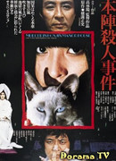 Убийство в старинной усадьбе