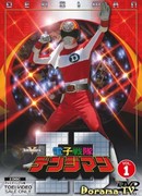 Электронный отряд Денджимены