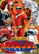 Отряд ниндзя Какурейнджеры