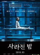 Потерянная ночь