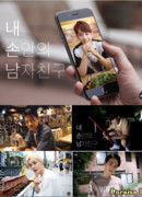 Мой карманный парень