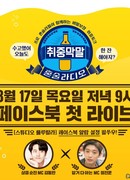 Прямой разговор с напитками