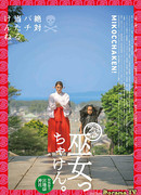 Девушка из храма