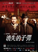 Пуля исчезает