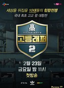 Рэпер старшей школы 2