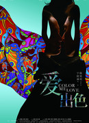 Раскрась меня, любовь