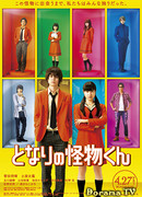 Монстр рядом со мной