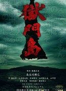 Тюремный остров