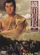 Ода Нобунага