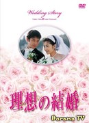 Идеальная свадьба