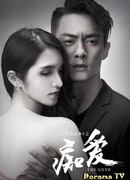 Сумасшедшая любовь